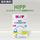 qbv HIPP I[KjbN RrIeBbNSTEP2 ~N 600g(2021Nj[A) Hipp combiotik 2 milk powder 600g (os) (New 2021)