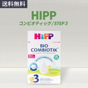 ヒップ HIPP オーガニック コンビオティックSTEP3 粉ミルク 600g(2021年リニューアル) Hipp combiotik 3 milk powder 600g (New 2021)