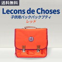 Lecons de Choses 子供用 バックパック レッド ルコンドショセス