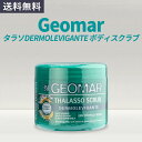 GEOMAR ジェオマール タラソDERMOLEVIGANTEボディスクラブ x 1個