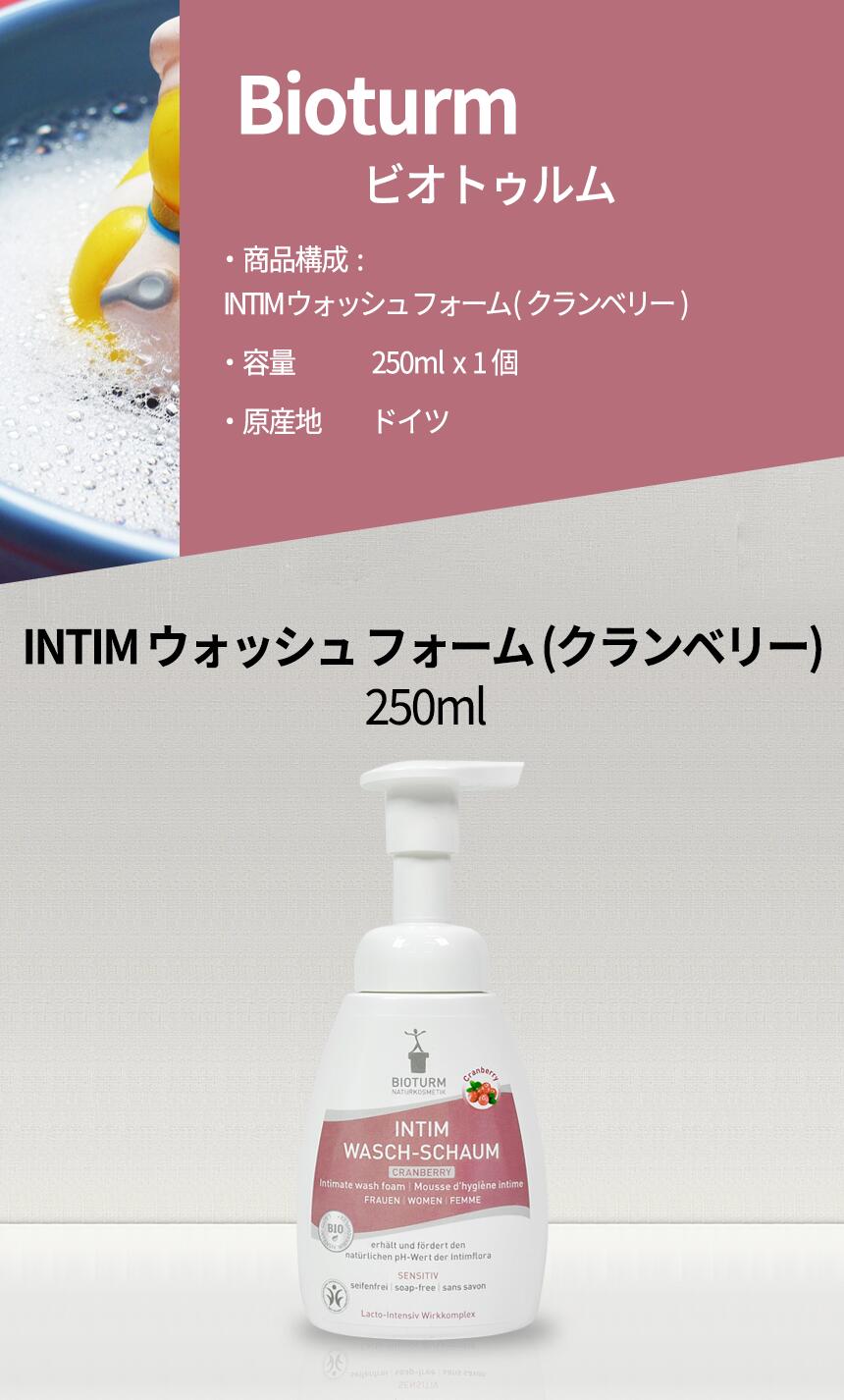 ビオトゥルム BIOTURM INTIM ウォ...の紹介画像2