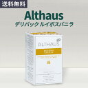 ALTHAUS アルトハウス デリパック ルイボスバニラ 1箱(20ティーバッグ)