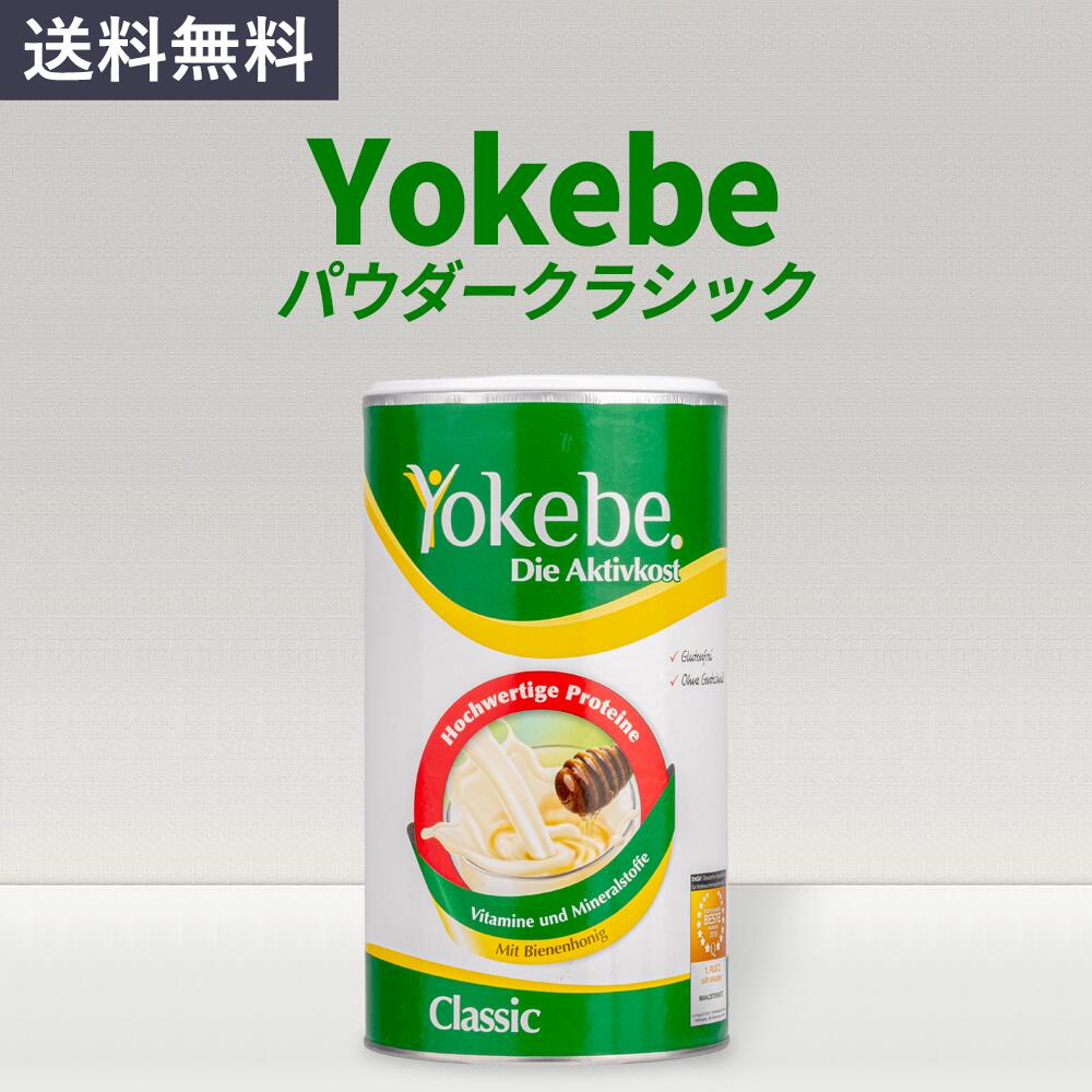 YOKEBE パウダークラシック 500g タンパク質パウダー