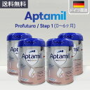 【送料無料】Aptamil アプタミル Profutura STEP1 800g X 4缶　ドイツ 粉ミルク