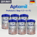 【送料無料】Aptamil アプタミル Profutura STEP1 800g X 6缶　ドイツ 粉ミルク