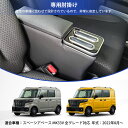 スペーシアベース アームレスト MK33V コンソールボックス スペーシア ベース 肘置き 車内収納 肘掛け 2022年8月〜 簡単取付