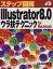 šۥƥå׿޲ Illustrator8.0 鵻ƥ˥å for Macintosh (ƥå׿޲򥷥꡼) C&R/ʥĥ/C&R