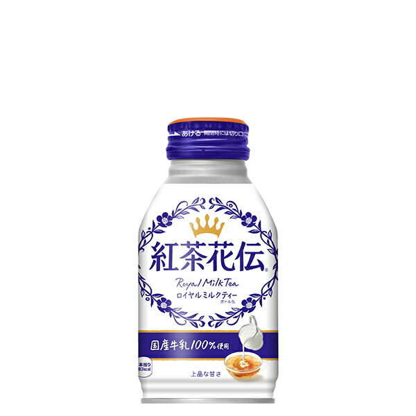 【1ケース】紅茶花伝ロイヤルミルクティーボトル缶270ml(24本入)