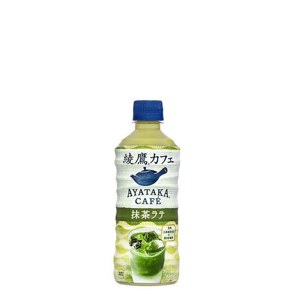 【1ケース】綾鷹カフェ　抹茶ラテ PET 440ml(24本入)