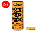 ＜GW限定P5倍☆＞【2ケース】コカ・コーラ　ジョージア マックスコーヒー 250g 缶 （60本）