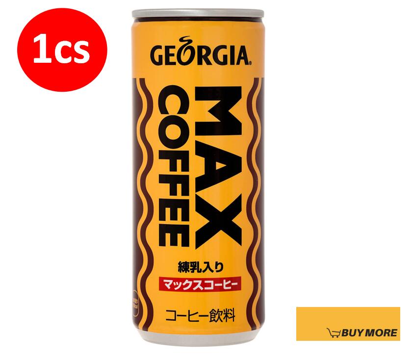 ＜父の日限定P5倍☆＞コカ・コーラ ジョージア マックスコーヒー 250g 缶 （30本）