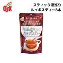 ＜GWポイント20倍！＞機能性表示食品 スティック温巡りルイボスティー8本 小谷穀粉 OSK お茶パ ...