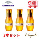 【レビューキャンペーン開催中☆】【正規品】ミルボン エルジューダ FO 120ml 【3個セット】