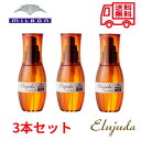 【レビューキャンペーン開催中☆】【正規品】ミルボン エルジューダ MO 120ml 【3個セット】
