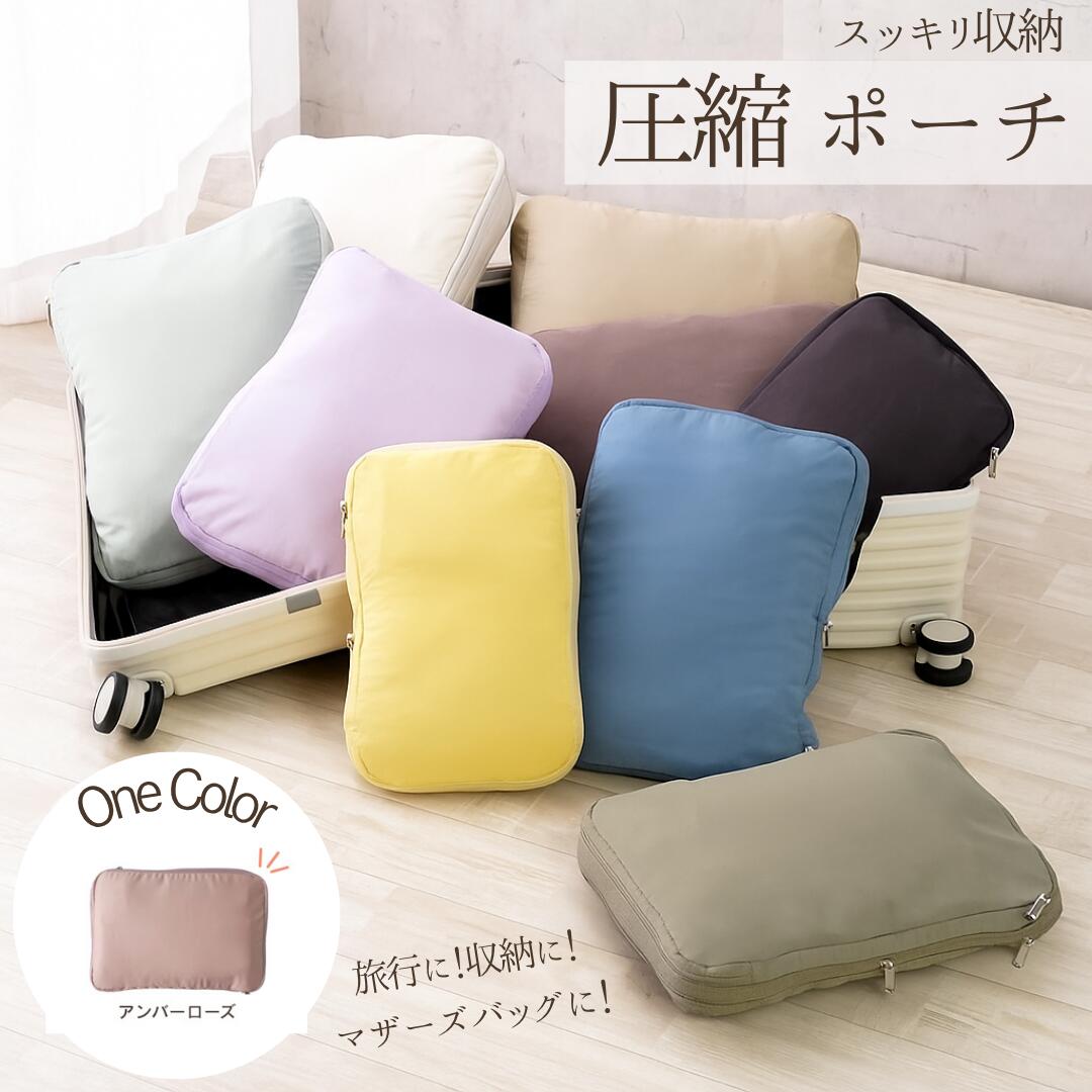 圧縮 トラベル ポーチ 収納 大容量 旅行 整理 マザーズバッグ 持ち運び シンプル　小物　薄い　可愛い..