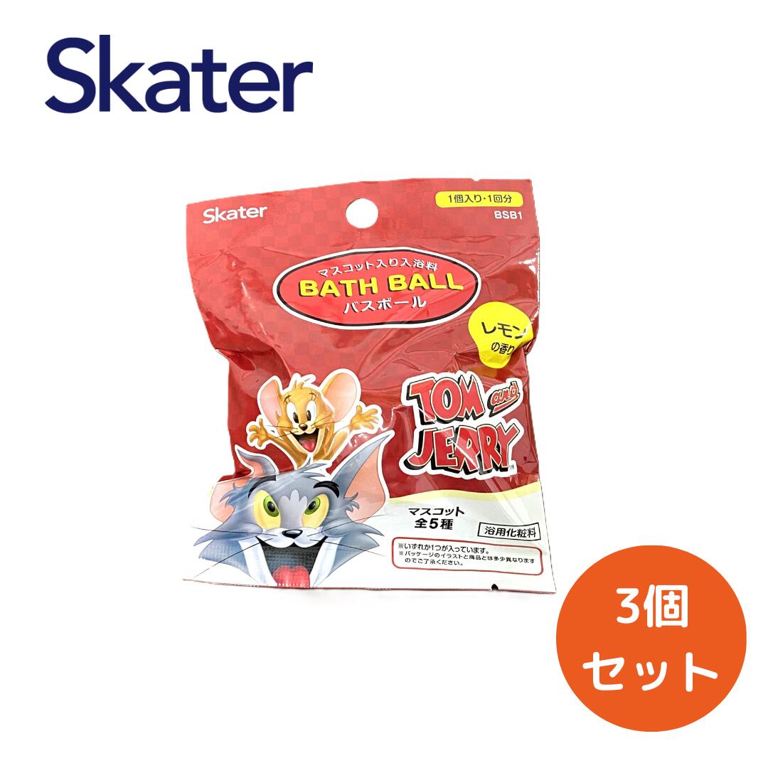 BSB1 バスボール トム&ジェリー 入浴剤 【3個販売】バスボム お風呂 グッズ トムジェリ キャラクター キッズ skater 女の子 男の子 お風呂 楽しく アニメ ディズニー アイテム 可愛い