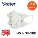 子供 立体 マスク ムーミン moomin 【20個セット】キャラクター ベビー 立体マスク S 5枚入り 2〜3才 skater MSKB1 スケーター 男の...