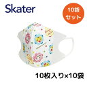 子供 用 立体 マスク しまじろう18 【10個セット】キャラクター キッズ 立体マスク 10枚入り skater MSKS3 スケーター 女の子 男の子(4)