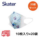 子供 用 立体 マスク クレヨンしんちゃん 【20個セット】キャラクター キッズ 立体マスク 10枚入り skater MSKS3 スケーター 女の子 男の子