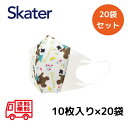 子供 用 立体 マスク くまのがっこう 【20個セット】キャラクター キッズ 立体マスク 10枚入り skater MSKS3 スケーター 女の子 男の子