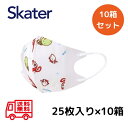 【レビューキャンペーン開催中☆】子供 用 不織布 立体マスク まいぜんシスター23 【10個セット】キャラクター キッズ 布 マスク 25枚入り skater ...