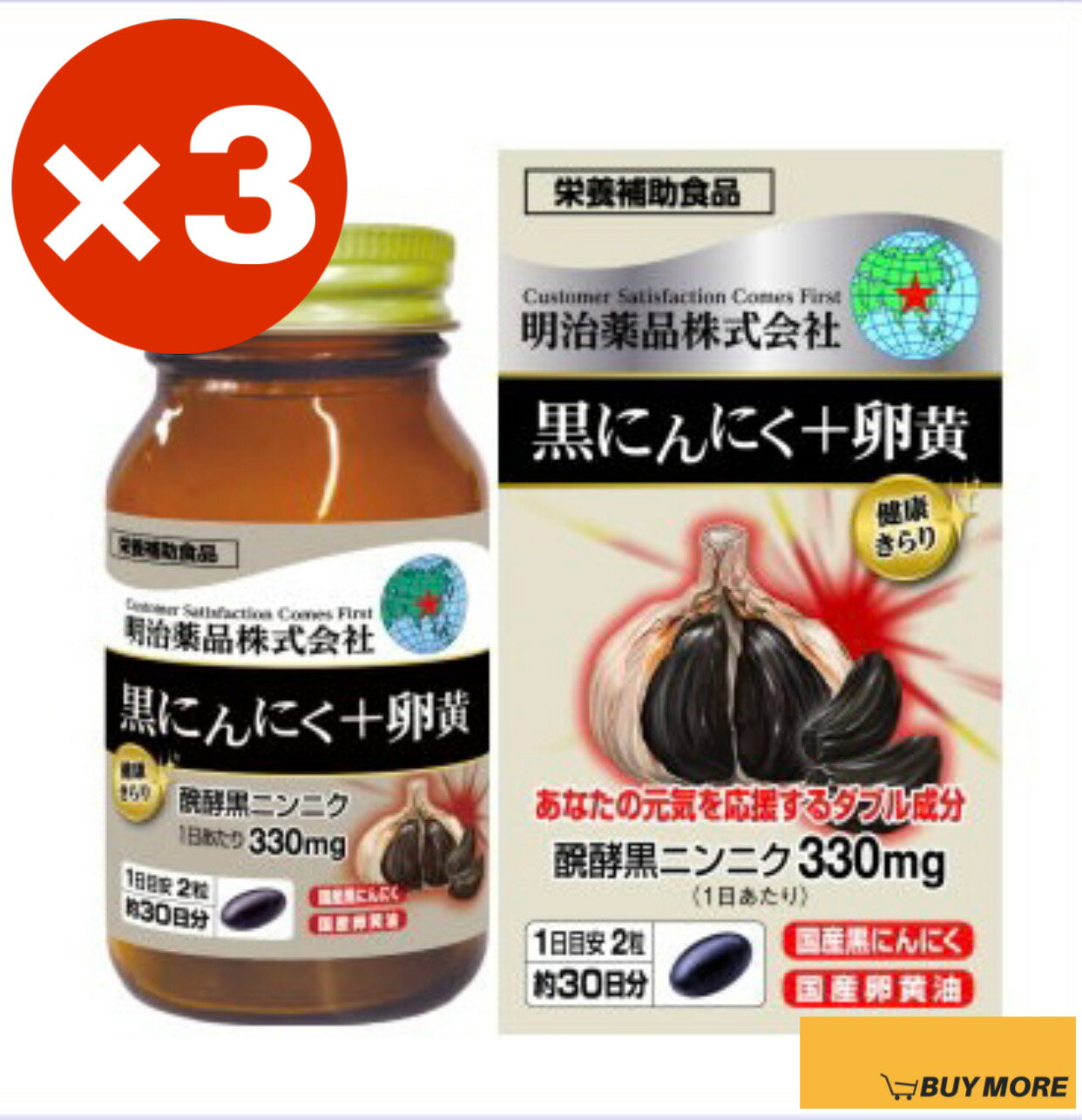 ※こちらは3個販売のページでございます。 健康キラリ黒ニンニク＋卵黄　60粒 ■商品特長 最近テレビCMなどで見かけられるようになったにんにくの健康食品。 注目をあびつつある素材がついに本サプリメントシリーズにも登場です。 本品では国産のにんにくを添加物を使わずに醗酵させた醗酵黒にんにくと、同じく国産の卵黄を一度に摂取することができます。 また、30日間醗酵させた黒にんにくは生のにんにくに比べ食べた後の息に臭いが残りにくいとも言われています。 ■お召し上がり方 食品として、1日に2粒程度を目安に水などでお召し上がりください。 食生活は、主食、主菜、副菜を基本に、食事のバランスを。 ■ご注意 アレルギーのある方は原材料を確認してください。 体の異常や治療中、妊娠・授乳中の方は医師に相談してください。 子供の手の届かない所に保管してください。 開栓後は栓をしっかり閉めてお早めにお召し上がりください。 直射日光、高温多湿を避けて保存してください。 ■栄養成分表示 成　分〔1日摂取目安量 2粒1,090mg当たり〕 エネルギー 6.0kcal たんぱく質 0.34g 脂質 0.38g 炭水化物 0.31g 食塩相当量　0.00024g ■主要成分表示 醗酵黒にんにく　330mg 卵黄油 20mg ■原材料表記 醗酵黒ニンニクパウダー（国内製造）、植物油脂、卵黄油（卵を含む）／ゼラチン、グリセリン、グリセリン脂肪酸エステル、ミツロウ、ビタミンE、植物レシチン（大豆由来）、イカスミ色素