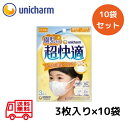 ユニ・チャーム 超快適 マスク 園児専用タイプ 3枚 【10個セット】 不織布 超快適 まとめ売り お得 セット コロナ 花粉 風邪 インフルエンザ ウイルス ...