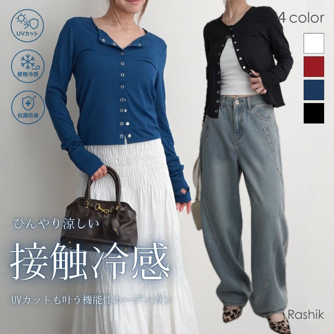 Rakuten - 【クーポン利用で10％OFF→ 3,591円】接触冷感スナップボタンカーデ Rashik レディース ファッション カーディガン トップス 羽織り スナップ ボタン 薄手 タイト サムホール 指穴 冷房対策 紫外線 UV カット 抗菌防臭 冷感 レジャー フェス コンパクト