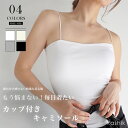 【2点ご購入で10%OFF】カップ付きスパゲッティキャミ Rashik レディース インナー キャミソール パッド入り カップ付き レイヤード ノンワイヤー ワ...