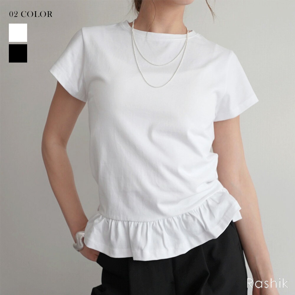 レディース トップス カットソー Tシャツ フリル クルーネック レイヤード 重ね着 インナー フレンチガーリー ガーリー 上品 きれいめ 大人 可愛い 韓国 白T カジュアル シンプル Rashik 裾フリルTシャツのサムネイル