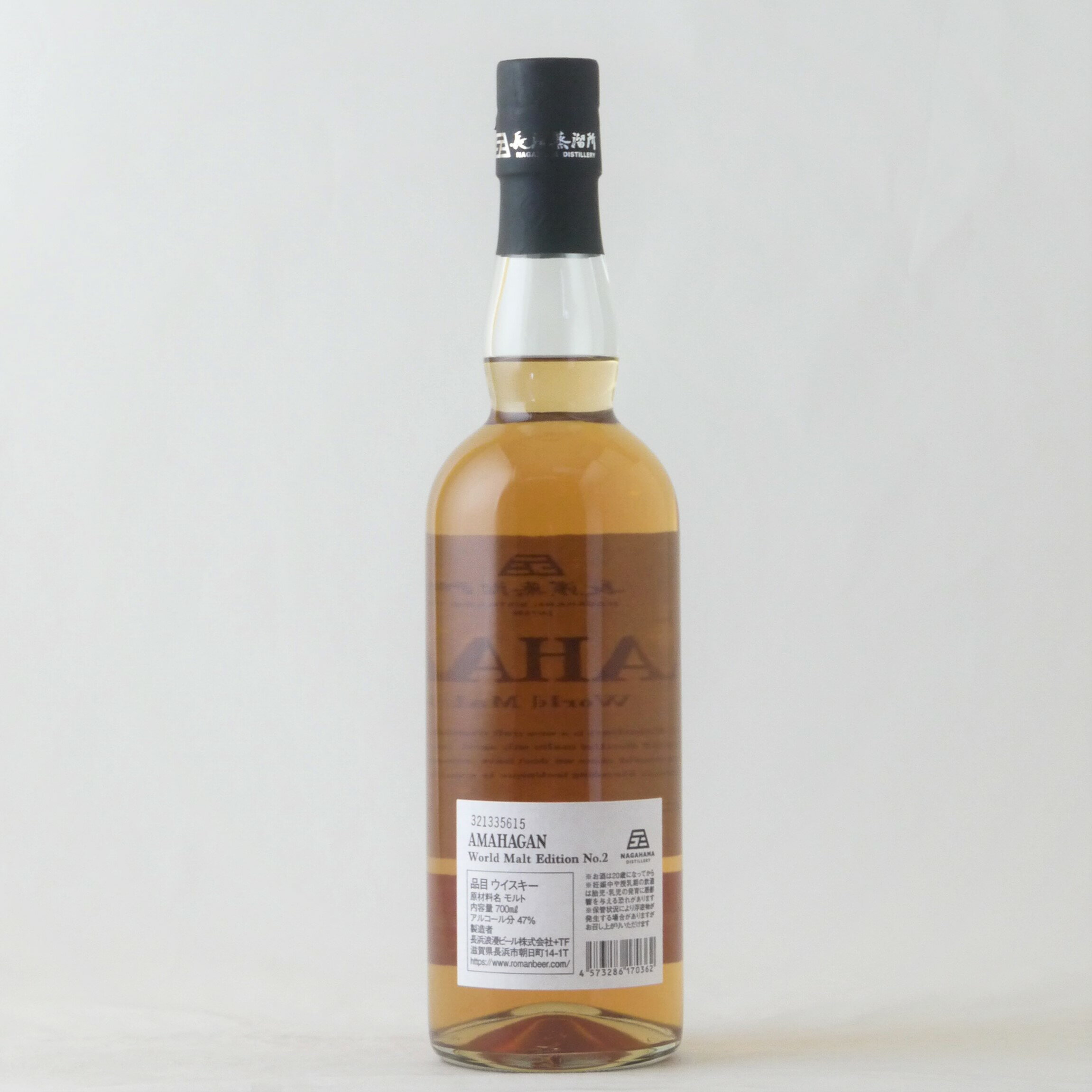 アマハガン ワールドモルト エディション No.2 レッドワインウッドフィニッシュ 700ml