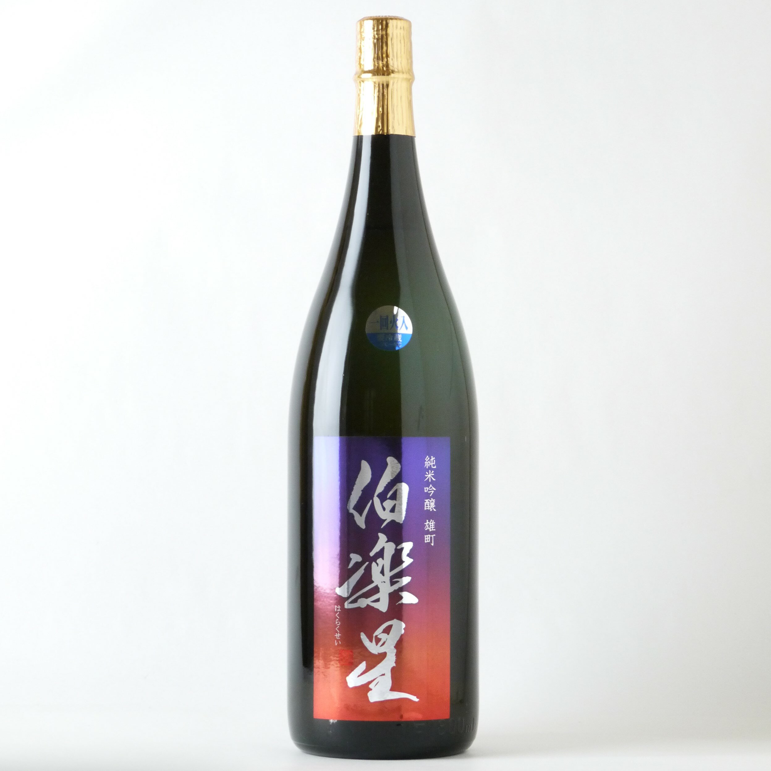 伯楽星 純米吟醸 雄町 1800ml