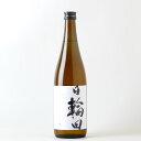 日輪田 生もと 雄町純米酒 720ml