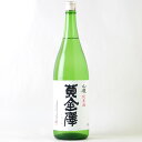 黄金澤 【送料込み】黄金澤 山廃純米酒 1800ml