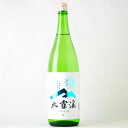 【送料込み】大雪渓 特別純米生酒 1800ml