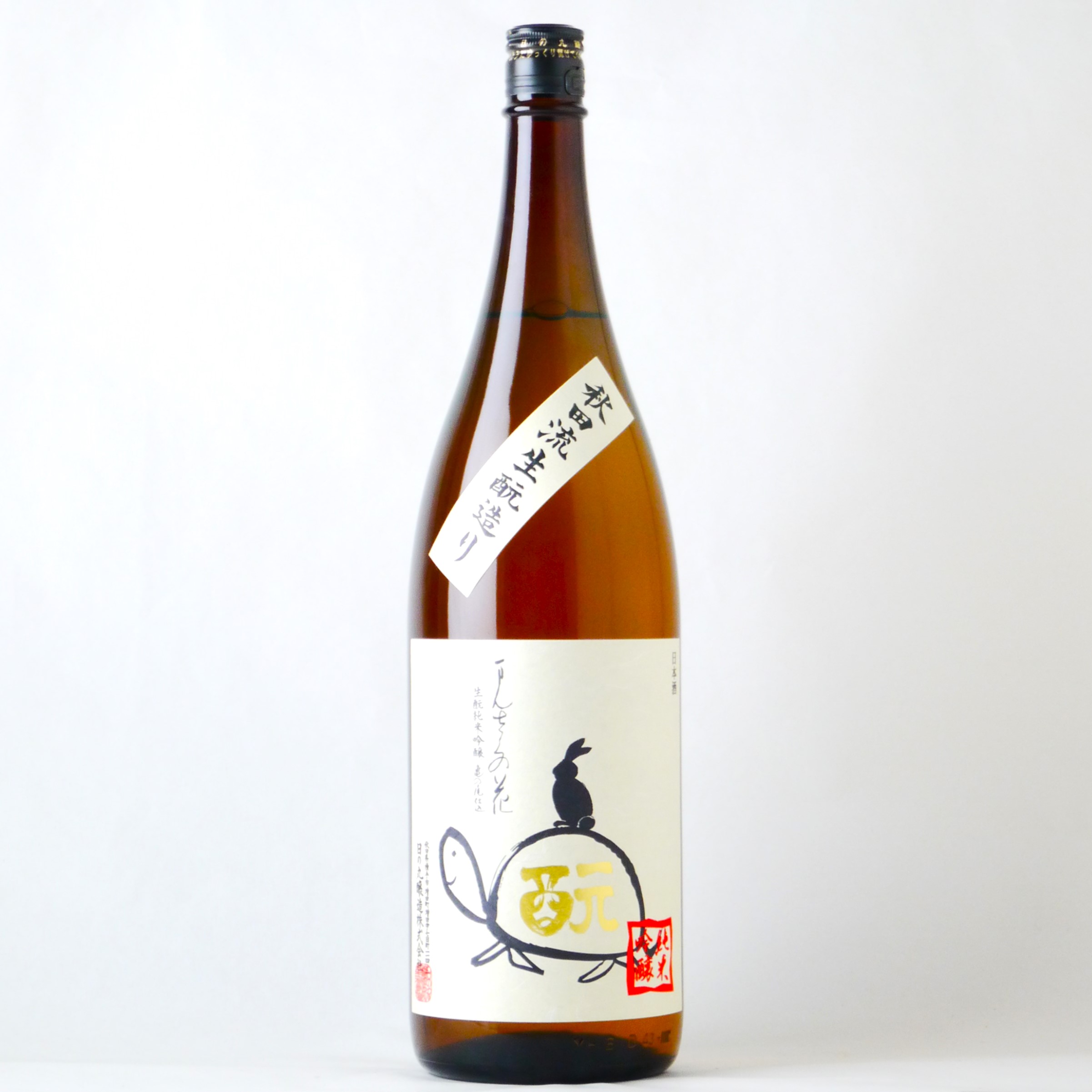 日の丸醸造がある秋田県横手市は、日本第3位、世界中でも第8位の豪雪地帯です。豊富な水脈から上質な軟水を井戸で汲み上げ、綺麗で優しい酒を目指して日々酒造りを行っています。 亀の尾で醸した"亀ラベル"シリーズ。一年を超える熟成を経た、円熟味のあ...