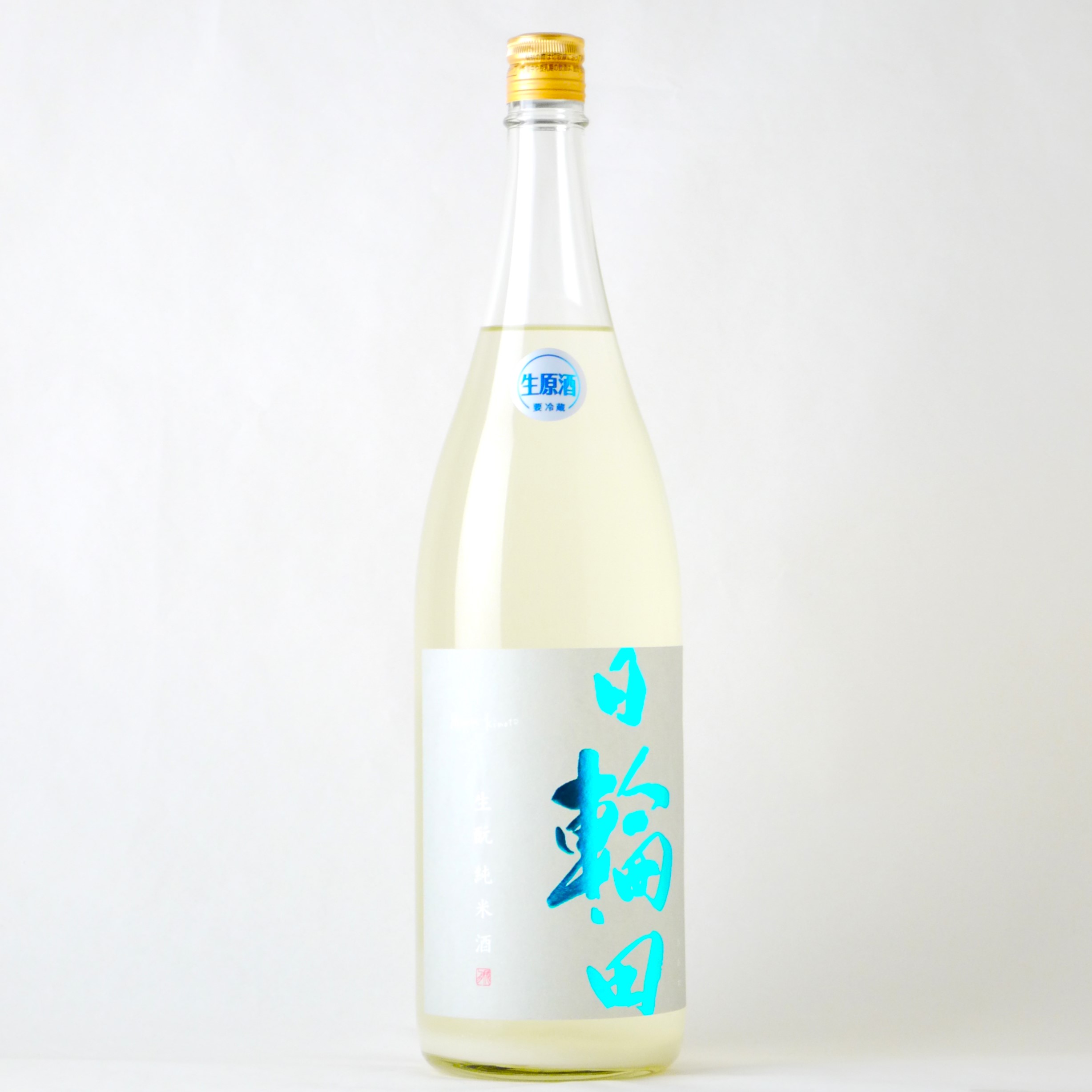 日輪田 しぼりたて 生もと純米生原酒 1800ml