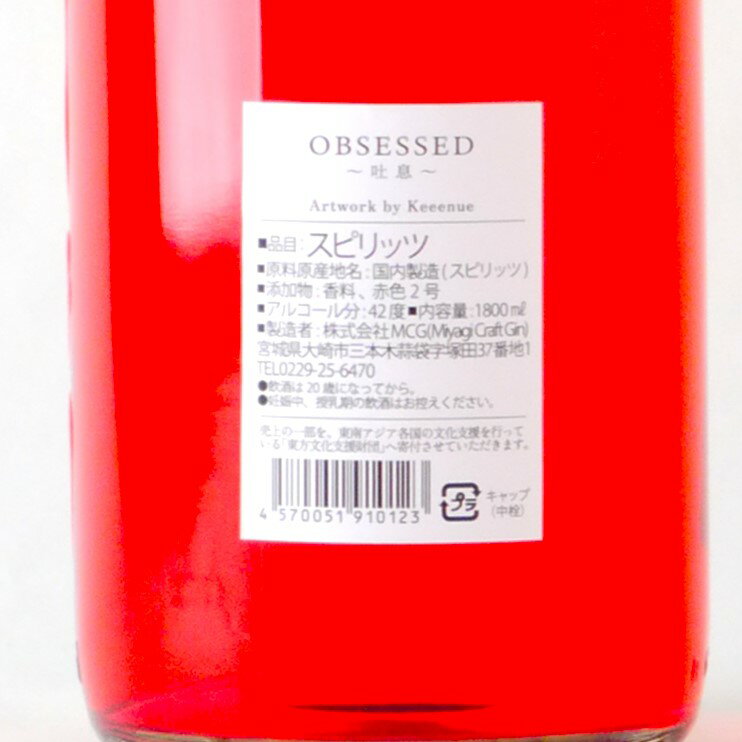 クラフトピーチジン オブセスト「 OBSESSED～吐息～ 」1800ml【 MCG 新澤醸造店 宮城ジン 東北ジン keyaki 】