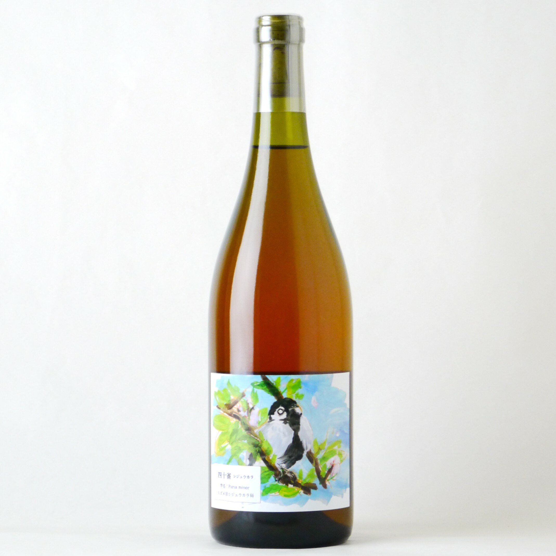 酒井ワイナリー ／ 四十雀 しじゅうから【2022】750ml
