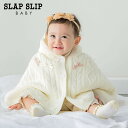 SLAP SLIP BABY（スラップスリップベビー）「裏ボアケーブルニットマント(50~90cm)」子供服 子ども服 男の子 女の子