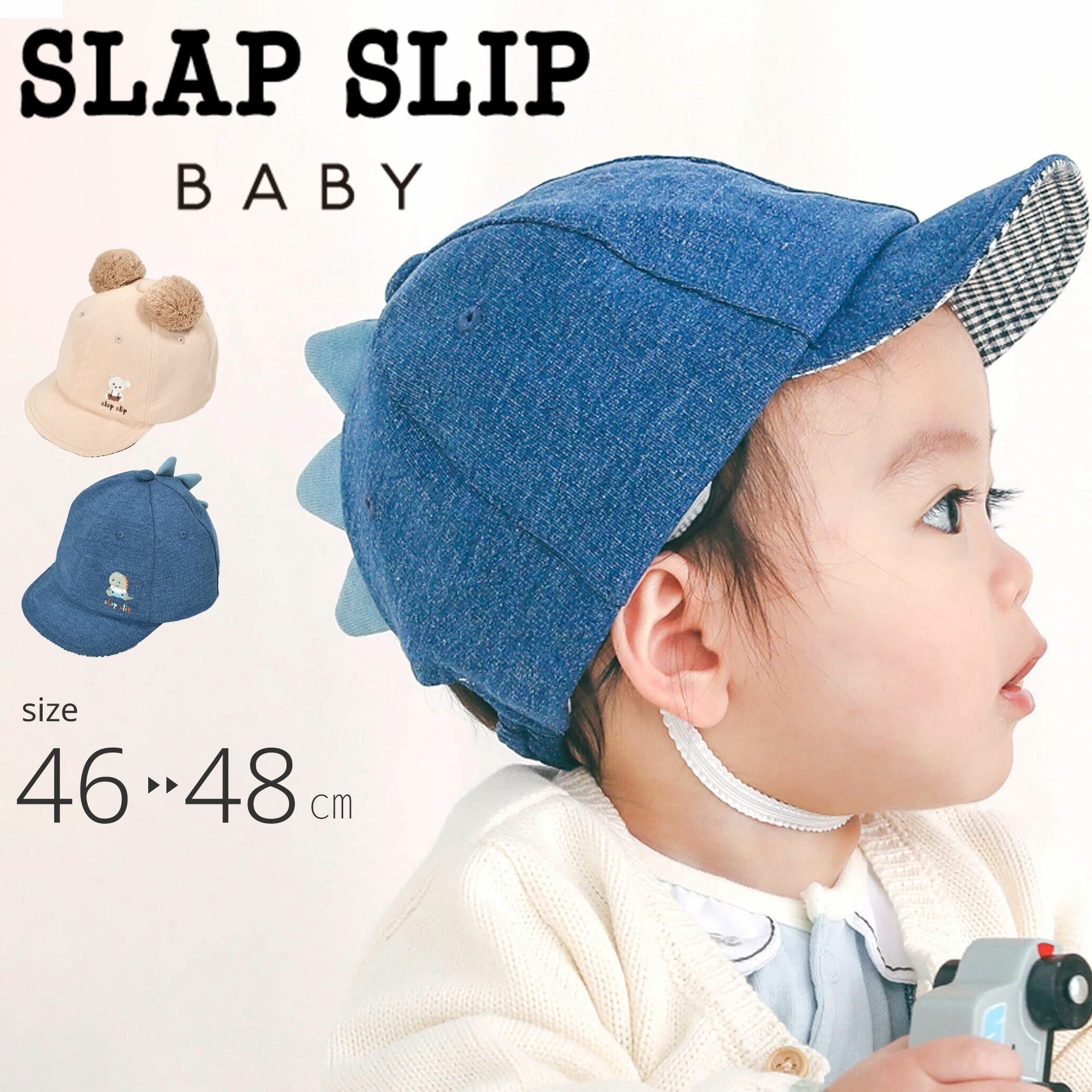 【最大20％OFFクーポン】【半額】SLAP SLIP BABY クマ 恐竜 立体 モチーフ キャップ ベビー(46~48cm)スラップスリップベビー ベビー服 ベビー ギフト 出産祝い プレゼント オシャレ かわいい おすすめ 新生児 出産準備 安心 男の子 立体 モチーフ キャップ 帽子 秋 冬 クリス
