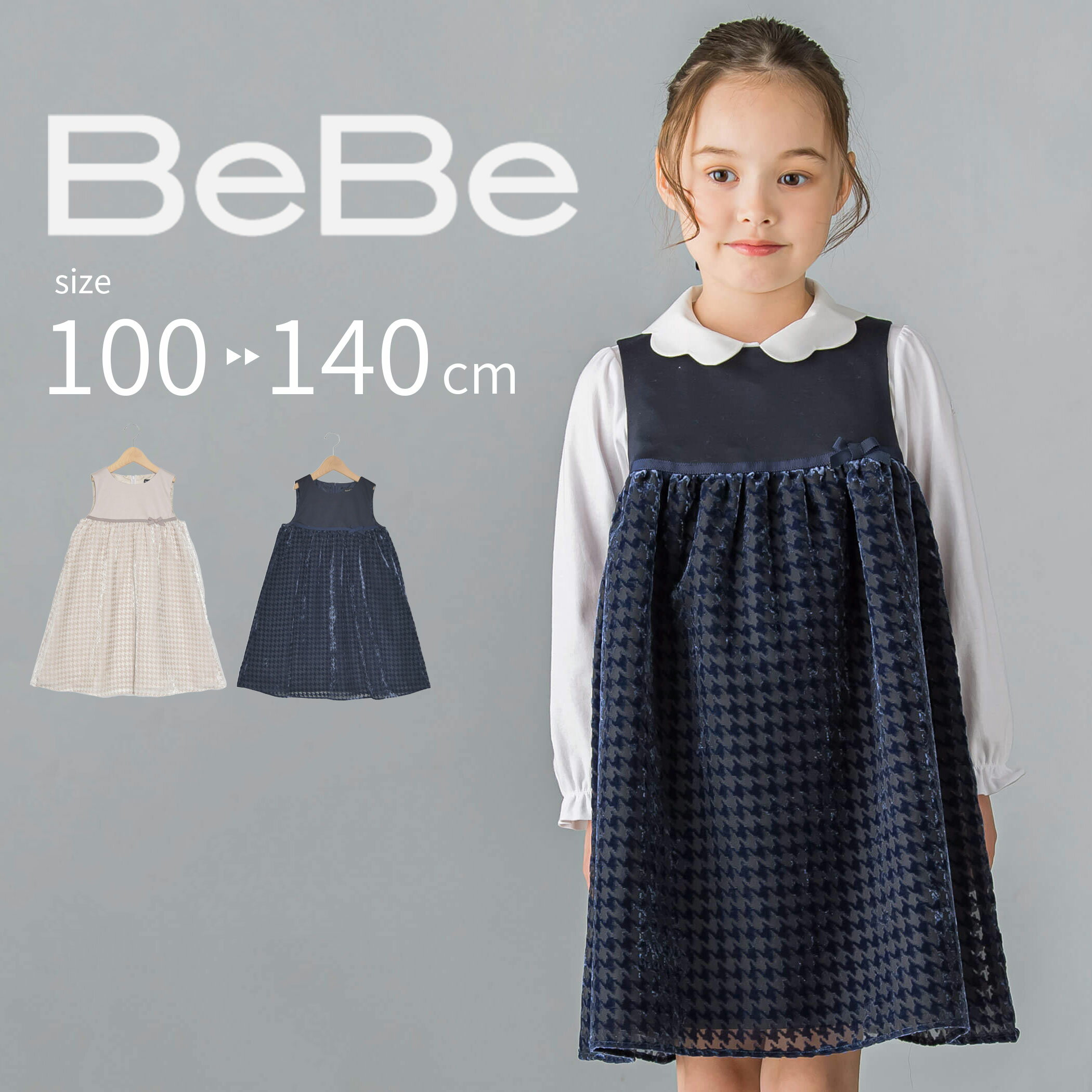 楽天市場】BEBE 子供服 入学式の通販