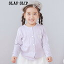 【半額】SLAP SLIP (スラップ スリップ) キラキラ 袖リボン パッチ 刺しゅう カーディガン (90~140cm) 子供服 子ども服 女の子 キッズ ...