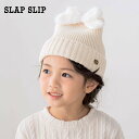 【60%OFFセール】SLAP SLIP（スラップスリップ）「ファーリボン付きニット帽(48~55cm)」子供服 子ども服 男の子 女の子