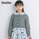 【50%OFFセール】BeBe（べべ）「ケーブルニットカーディガン(90~150cm)」子供服 子ども服 男の子 女の子