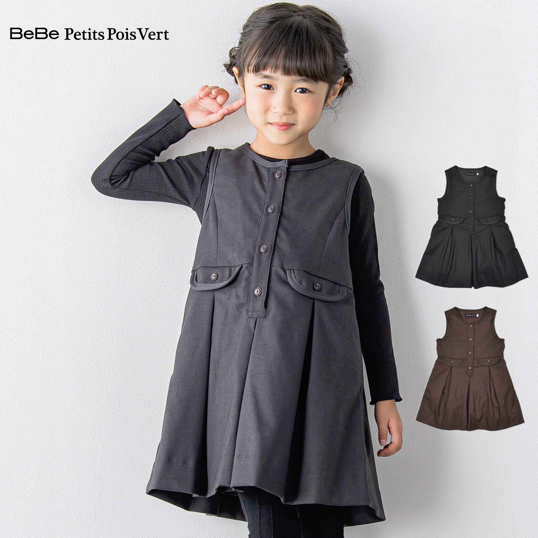 【30 OFFセール】BeBe Petits Pois Vert（べべ プチポワヴェール）「ウール風タックジャンパースカート(95~150cm)」子供服 子ども服 男の子 女の子95 100 110 120 130 140 150 ワンピース おしゃれ きれいめ キッズ ギフト ブランド