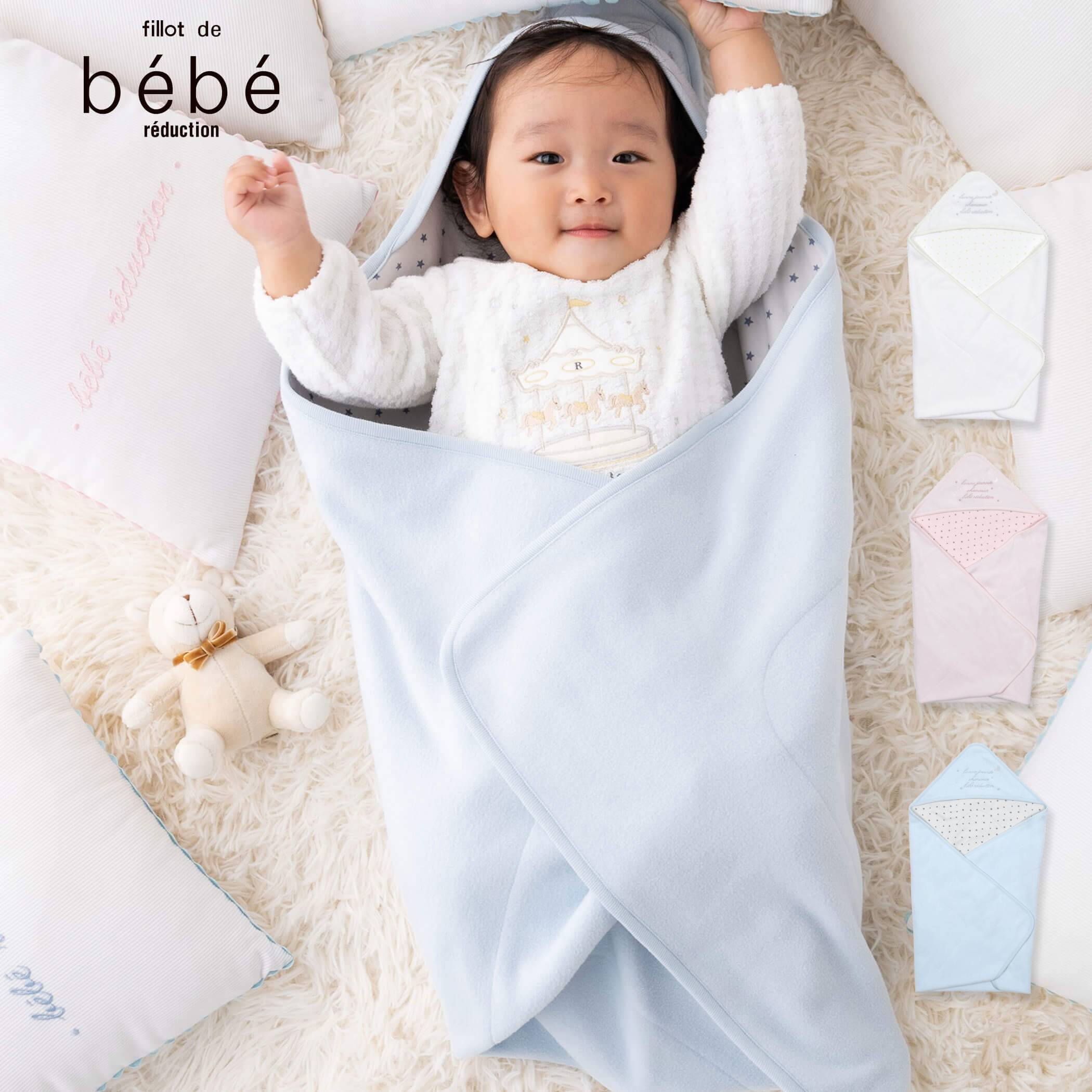 fillot de bebe reduction（フィヨ・デュ・ベベ・ルダクティオン）「フリースおくるみ」子供服 子ども服 男の子 女の子ワンサイズリユック バッグ 通園 通学 キッズ ギフト ブランド