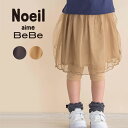 【半額】Noeil aime BeBe チュールスカート付き スパッツ (90~130cm) 女の子 スカート スカッツ ギフト プレゼント ブランド 高級 上...