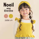 【半額】Noeil aime BeBeヘアバンド付ニットベスト(90~130cm) 女の子 ギフト プレゼント 子供服 キッズ 誕生日祝い 秋 冬 秋冬 2才 ...