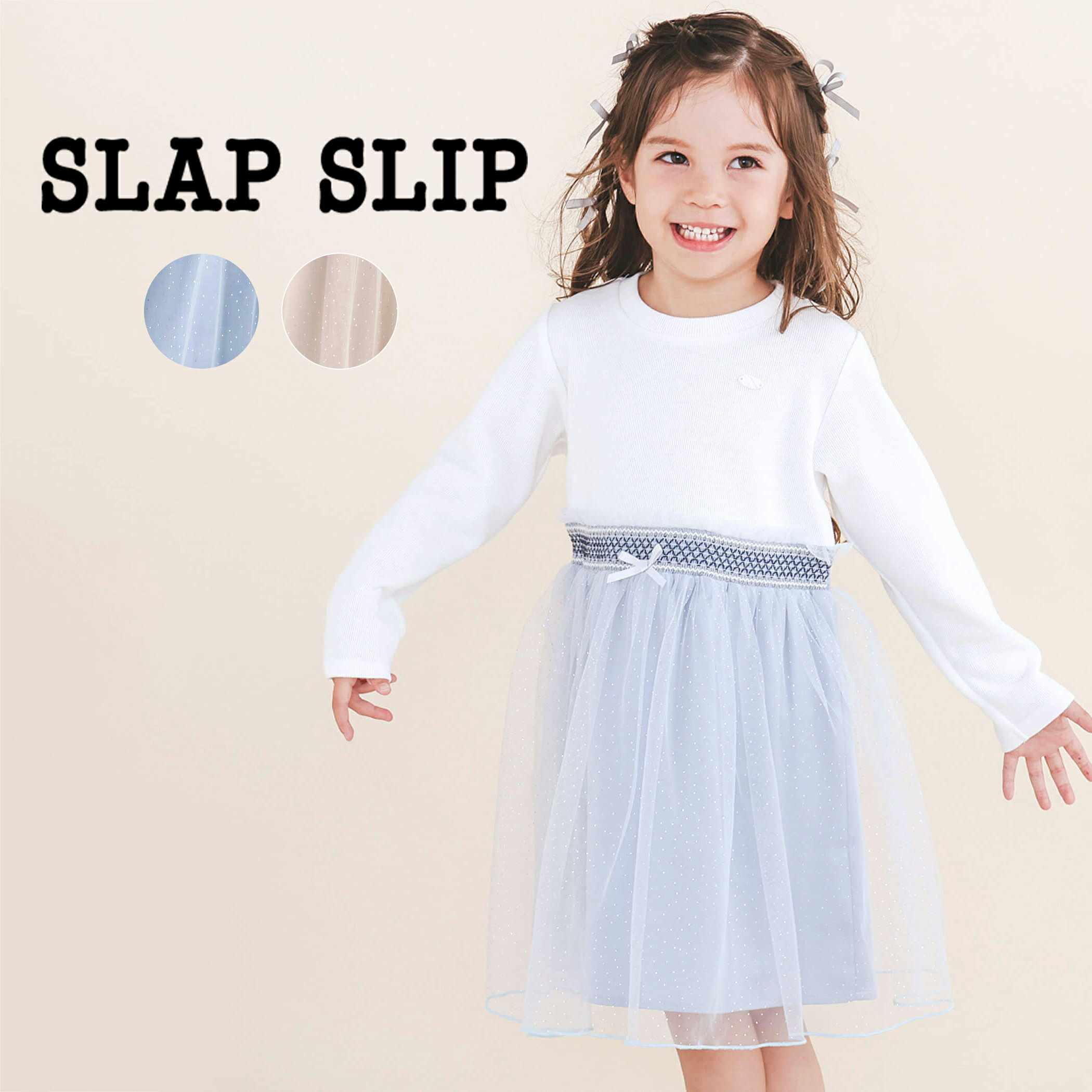 【30%OFF】SLAP SLIP【お揃い】ドット柄ラメプリントチュールドッキングウエストスモッキングワンピース(80~130cm)子供服 子ども服 女の子 キッズ ギフト ブランド プレゼント 秋冬 冬 1才 2才 3才 4才 5才 6才 7才 8才 9才 10才